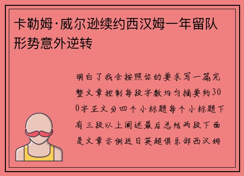 卡勒姆·威尔逊续约西汉姆一年留队形势意外逆转