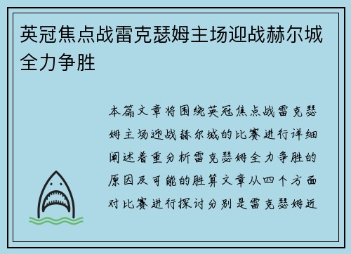 英冠焦点战雷克瑟姆主场迎战赫尔城全力争胜
