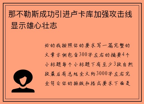 那不勒斯成功引进卢卡库加强攻击线 显示雄心壮志
