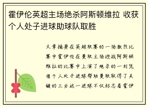 霍伊伦英超主场绝杀阿斯顿维拉 收获个人处子进球助球队取胜