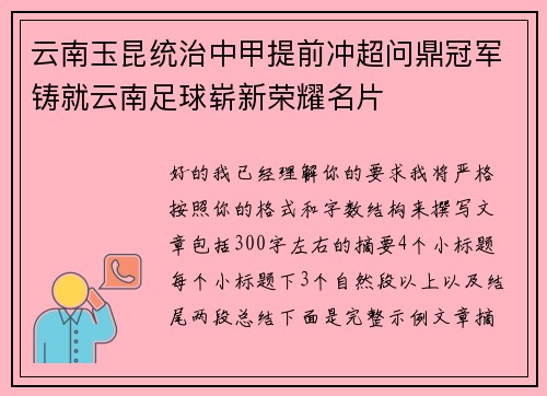 云南玉昆统治中甲提前冲超问鼎冠军铸就云南足球崭新荣耀名片