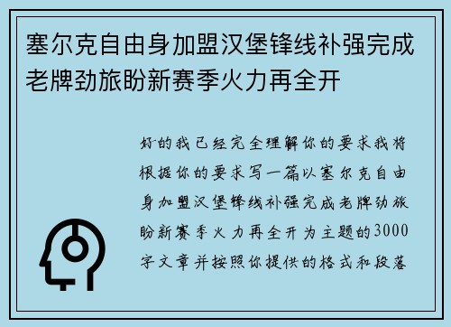 塞尔克自由身加盟汉堡锋线补强完成老牌劲旅盼新赛季火力再全开 塞尔克自由身加盟汉堡锋线补强完成老牌劲旅盼新赛季火力再全开