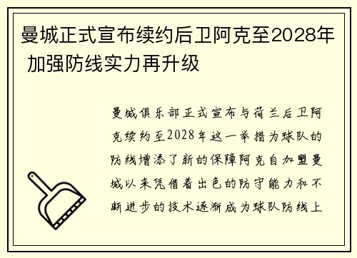 曼城正式宣布续约后卫阿克至2028年 加强防线实力再升级