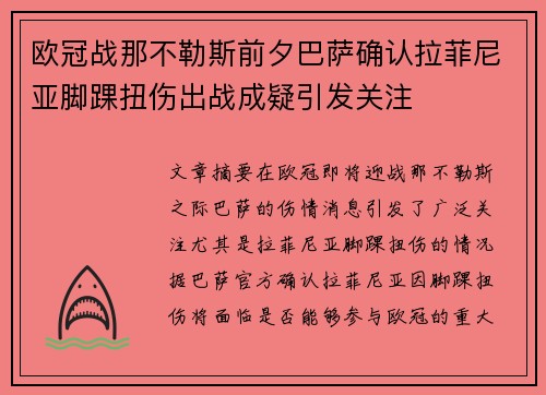 欧冠战那不勒斯前夕巴萨确认拉菲尼亚脚踝扭伤出战成疑引发关注 欧冠战那不勒斯前夕巴萨确认拉菲尼亚脚踝扭伤出战成疑引发关注