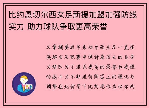 比约恩切尔西女足新援加盟加强防线实力 助力球队争取更高荣誉 比约恩切尔西女足新援加盟加强防线实力 助力球队争取更高荣誉