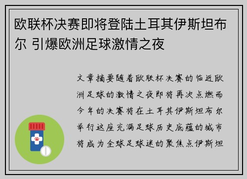 欧联杯决赛即将登陆土耳其伊斯坦布尔 引爆欧洲足球激情之夜 欧联杯决赛即将登陆土耳其伊斯坦布尔 引爆欧洲足球激情之夜
