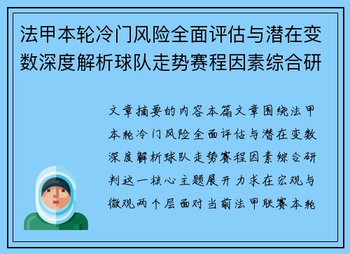 法甲本轮冷门风险全面评估与潜在变数深度解析球队走势赛程因素综合研判 法甲本轮冷门风险全面评估与潜在变数深度解析球队走势赛程因素综合研判