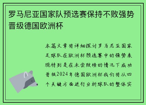 罗马尼亚国家队预选赛保持不败强势晋级德国欧洲杯