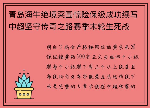 青岛海牛绝境突围惊险保级成功续写中超坚守传奇之路赛季末轮生死战